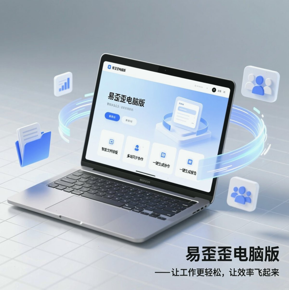 易歪歪